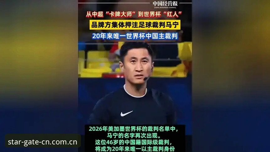 裁判的自我修养 vs 外界的喧嚣评价：一名世界杯裁判的真实选择